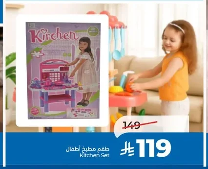 طقم مطبخ أطفال