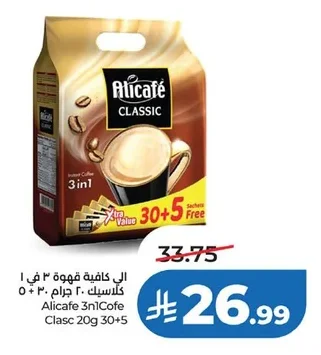 آلي كافيه قهوة ٣ في ١ كلاسيك ٢٠ جرام ٣٠ + ٥