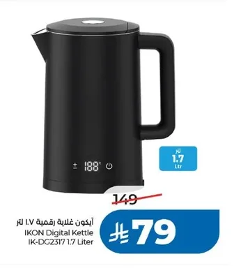 آيكون غلاية رقمية ١.٧ لتر