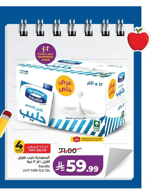 Saudia Long Life Milk
