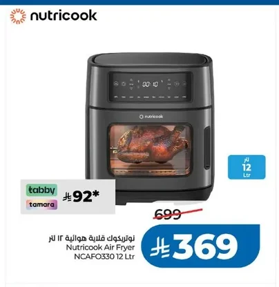Air Fryer 12 Ltr