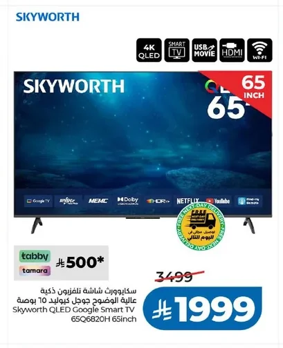 سكاي وورث شاشة تلفزيون ذكية