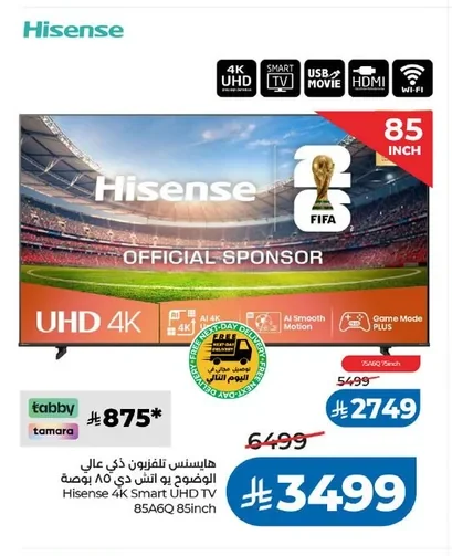 هايسنس تلفزيون ذكي