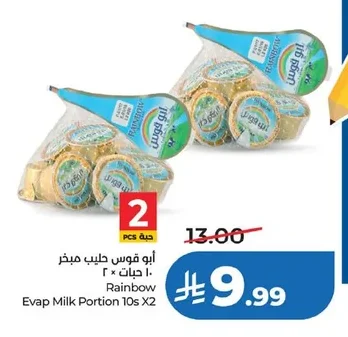 Rainbow Evap Milk Portion 10s X2