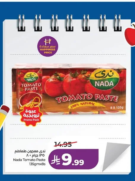 ندي معجون طماطم