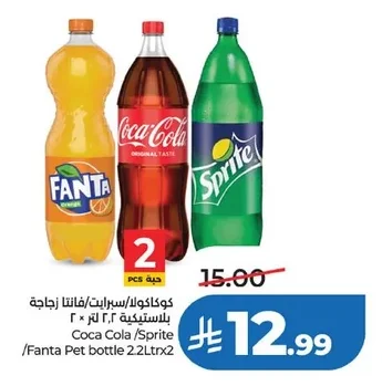Coca Cola/Sprite/Fanta