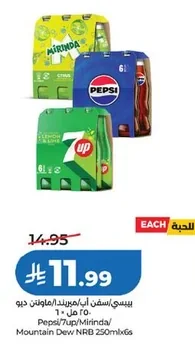 بيسي/سفن اب/ميرندا/ماونتن ديو
