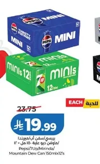 بيسي/سفن اب/ميرندا/ماونتن ديو علبة