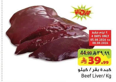 كبدة بقر