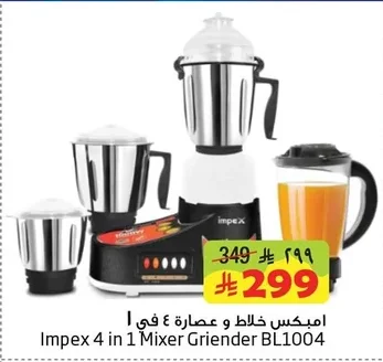 امبكس خلاط و عصارة ٤ في ١