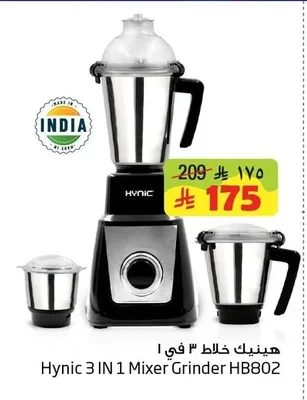 هينيك خلاط ٣ في ١
