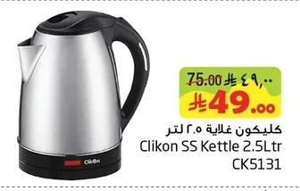 Kettle 2.5 Ltr