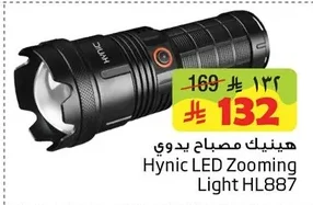 هينيك مصباح يدوي