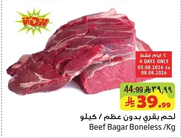 لحم بقري بدون عظم