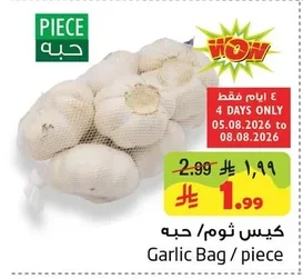 كيس ثوم