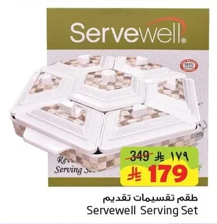 طقم تقسيمات تقديم