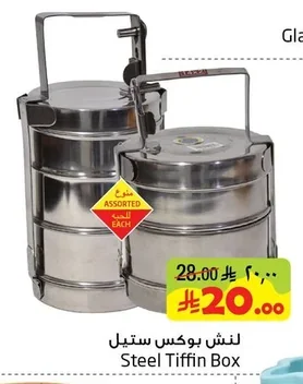 لنش بوكس ستيل