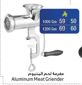 مفرمة لحم المنيوم