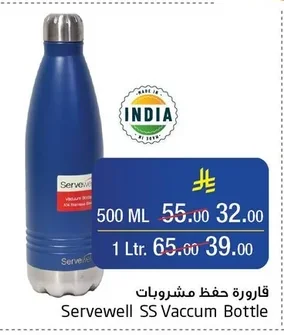 قارورة حفظ مشروبات