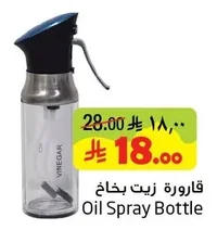 قارورة زيت بخاخ