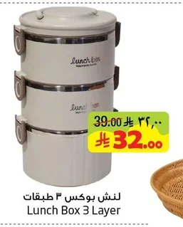 لنش بوكس ٣ طبقات