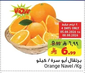 برتقال أبو سرة