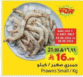 Prawns Small
