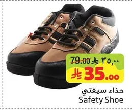 حذاء سفتي