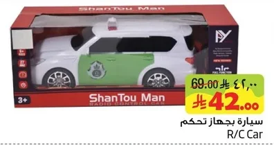 سيارة بجهاز تحكم