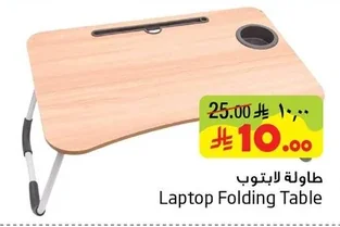 طاولة لابتوب