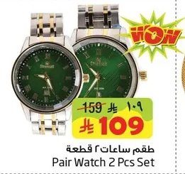 طقم ساعات ٢ قطعة