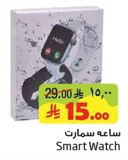 ساعه سمارت