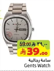 ساعة رجالية