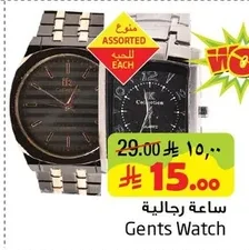 ساعة رجالية