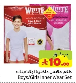 طقم ملابس داخلية اولاد/بنات