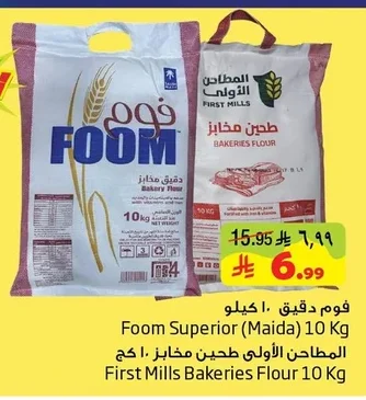 Foam Superior (Maida) 10 Kg