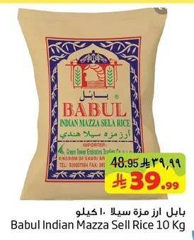 بابل أرز مزة سيلا