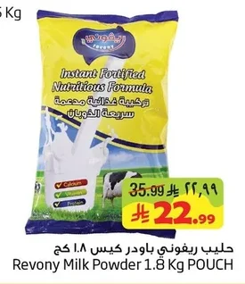حليب ريفوني بودر