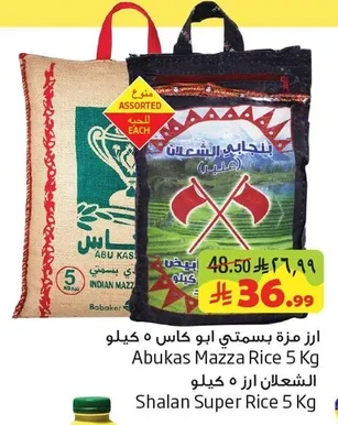 ارز بسمتي ابو كاس