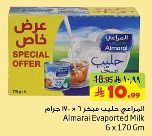 المراعي حليب مبخر