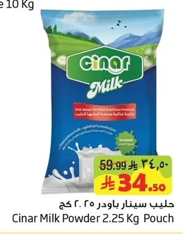 حليب سينار بودرة