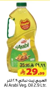 العربي زيت نباتي
