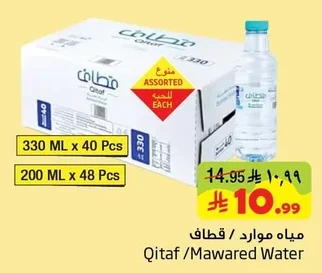 مياه موارد / قطاف
