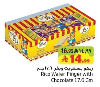 ريكو بسكويت ويفر