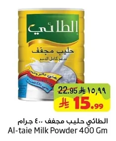 الطائي حليب مجفف