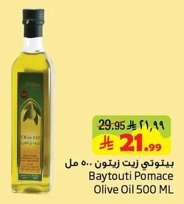 بييتوتي زيت زيتون