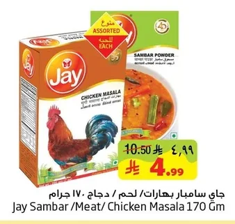 جاي سامبار بهارات / لحم / دجاج