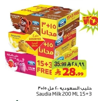 حليب السعودية
