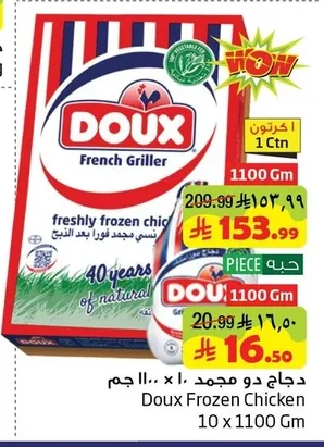 دجاج دو مجمد