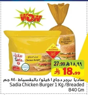 Sadia Breaded Chicken Burger 1 Kg